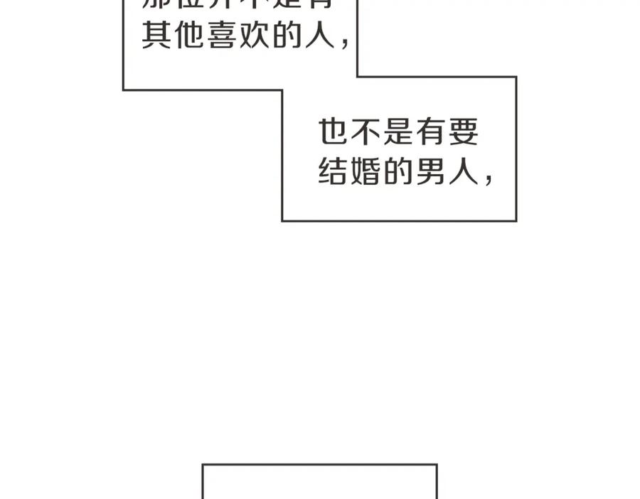 《虽然说了不是你》番外五 终点 第46页