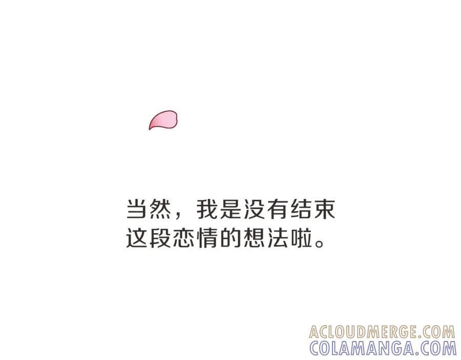 《虽然说了不是你》番外五 终点 第137页