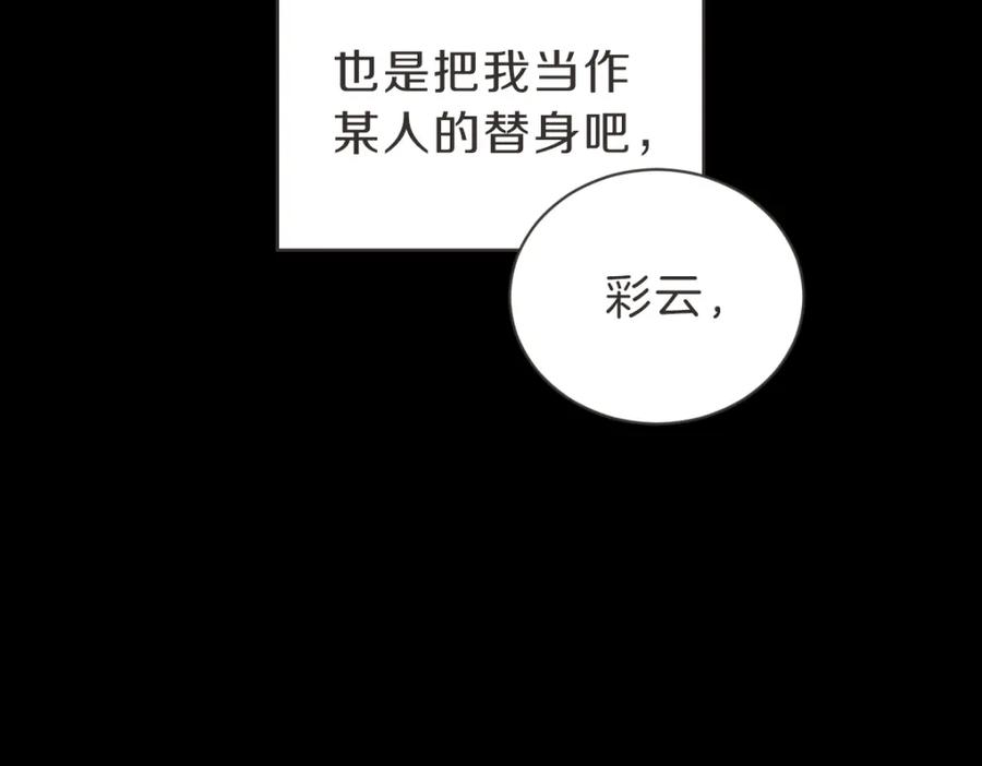 《虽然说了不是你》番外五 终点 第100页
