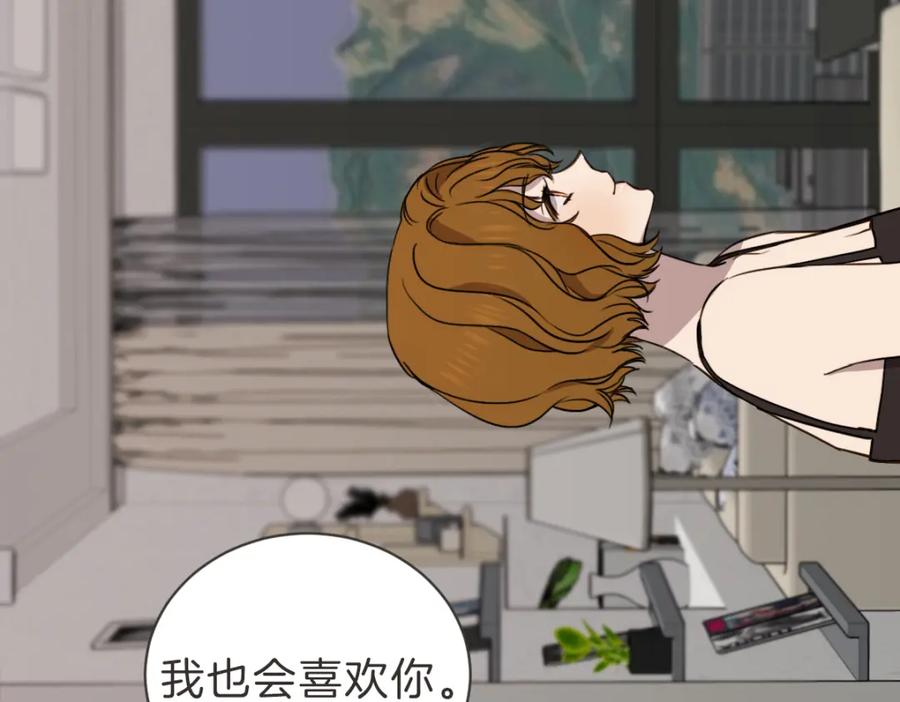《虽然说了不是你》番外五 终点 第123页