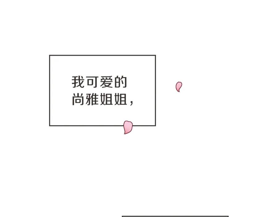 《虽然说了不是你》番外五 终点 第132页