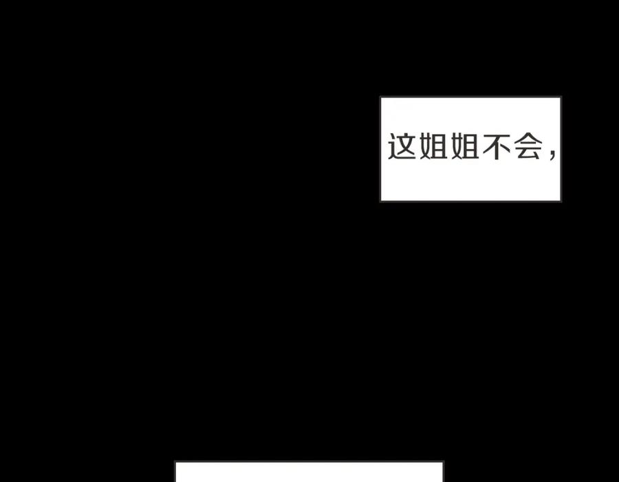 《虽然说了不是你》番外五 终点 第99页