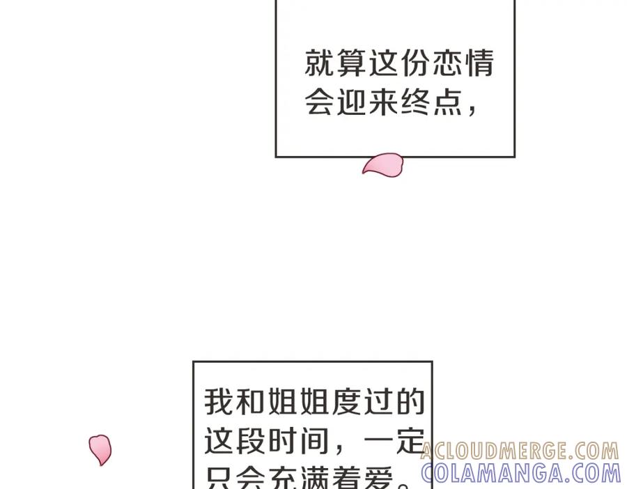 《虽然说了不是你》番外五 终点 第133页
