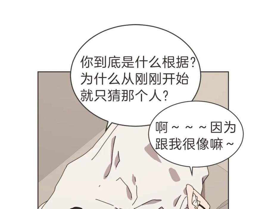 《虽然说了不是你》番外五 终点 第15页