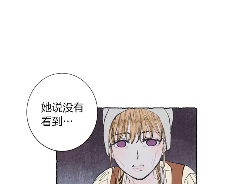 《米娅》第4话 胸针消失了 第8页