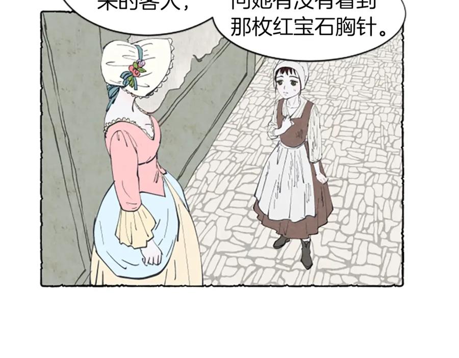 《米娅》第4话 胸针消失了 第7页