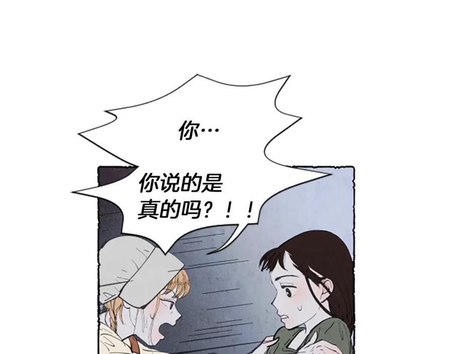 《米娅》第4话 胸针消失了 第3页