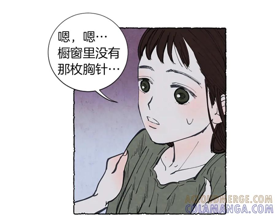 《米娅》第4话 胸针消失了 第5页