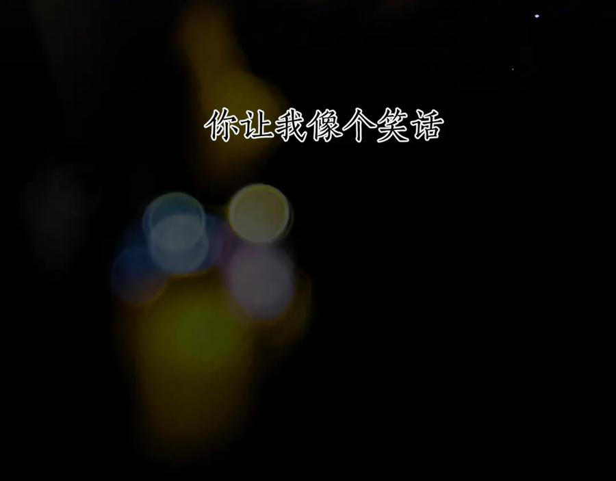 《错撩》第59话 难寐 第96页