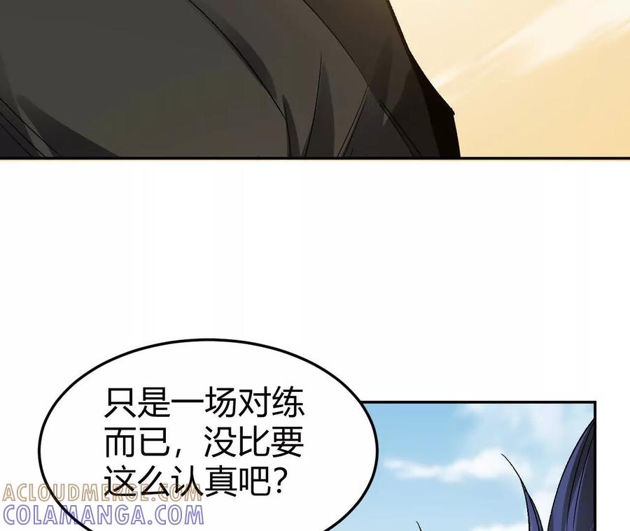 《仙王狩猎法则》刀法 第105页