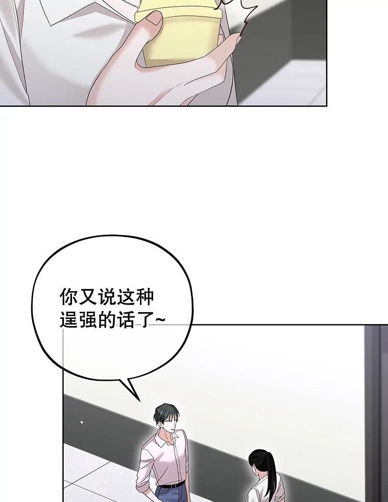 《MAVE：另一个世界》18.舞台事故 第104页