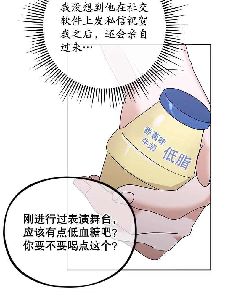 《MAVE：另一个世界》18.舞台事故 第102页