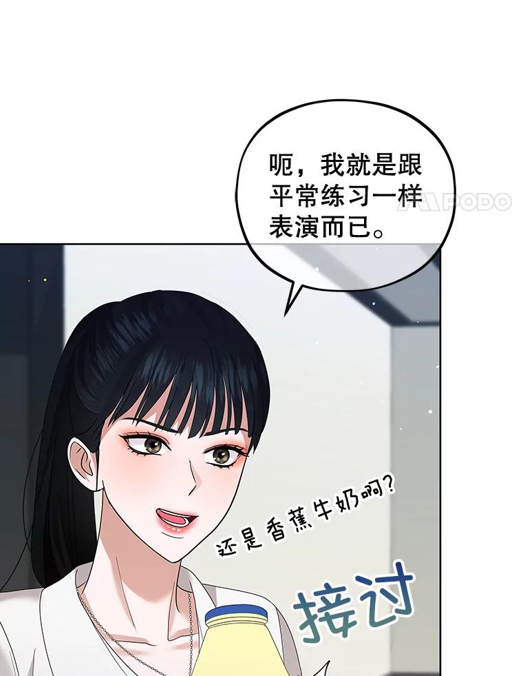 《MAVE：另一个世界》18.舞台事故 第103页