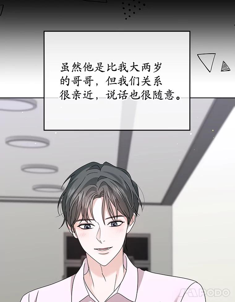 《MAVE：另一个世界》18.舞台事故 第100页