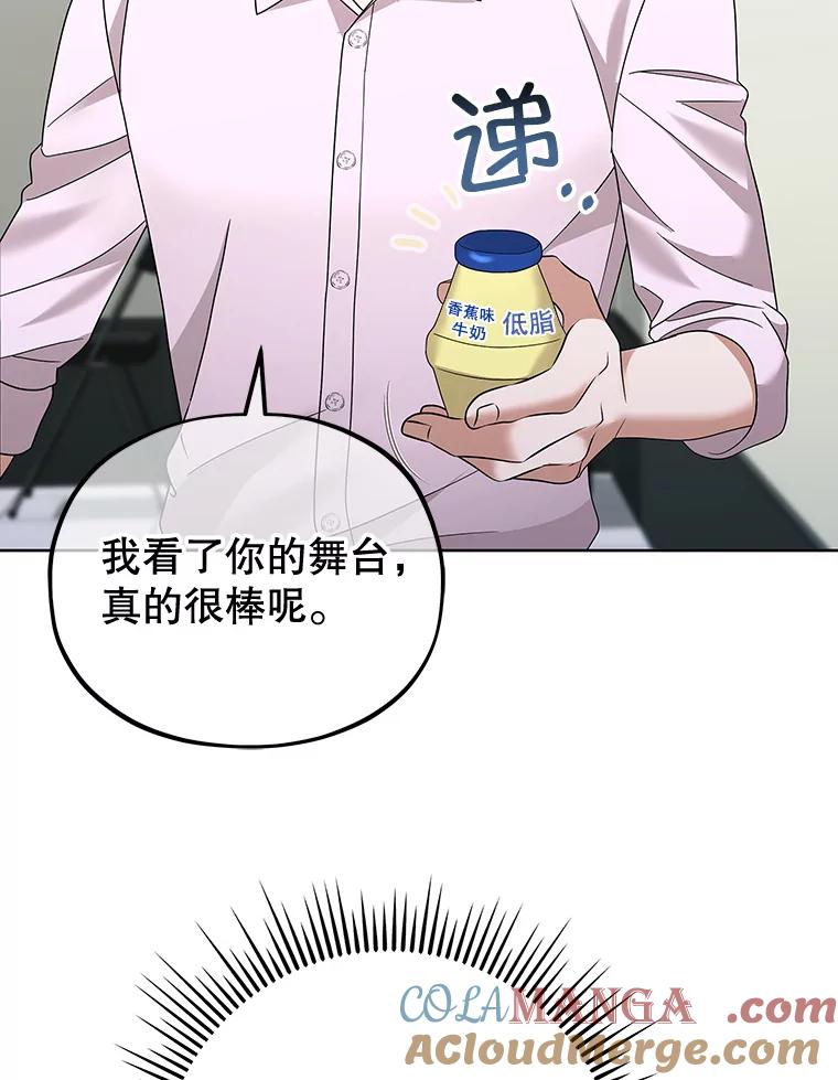 《MAVE：另一个世界》18.舞台事故 第101页