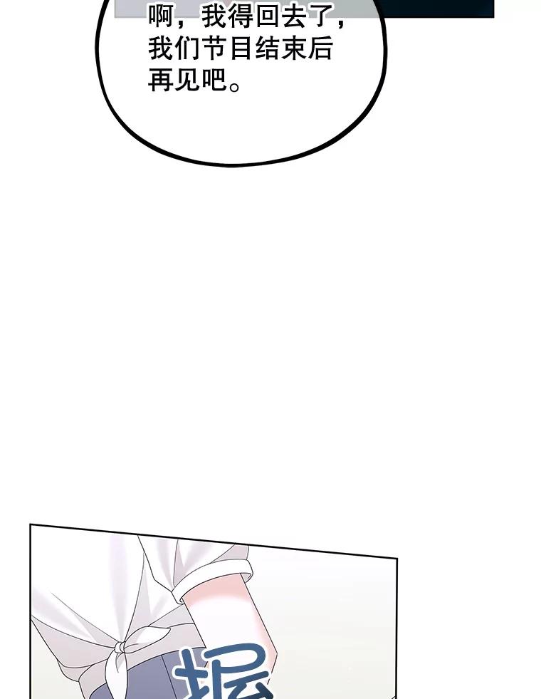 《MAVE：另一个世界》18.舞台事故 第108页