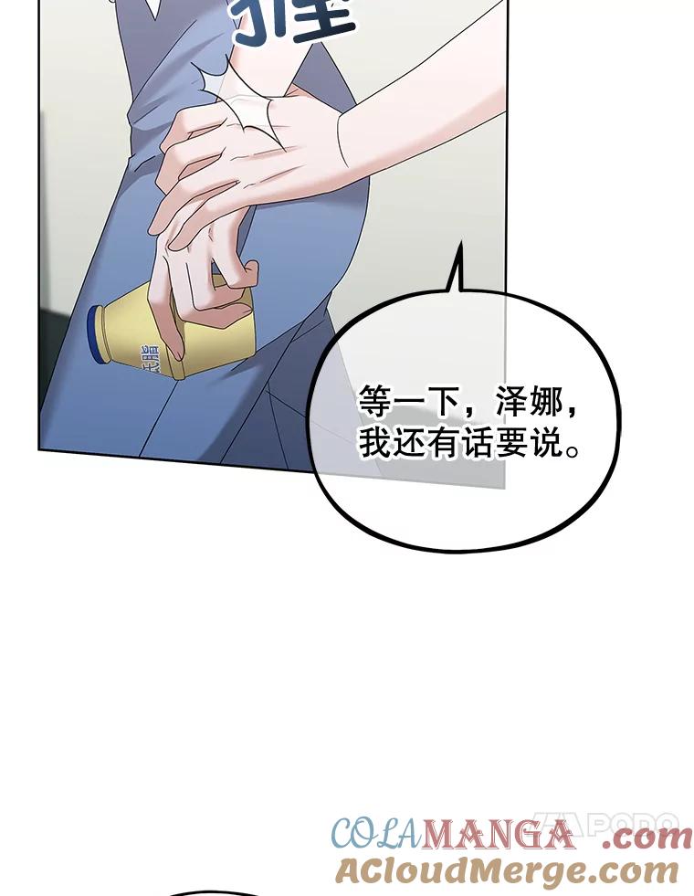 《MAVE：另一个世界》18.舞台事故 第109页