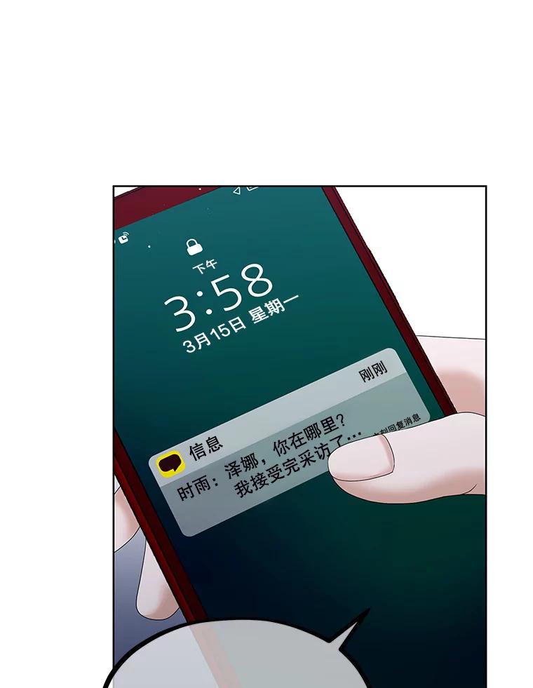 《MAVE：另一个世界》18.舞台事故 第107页