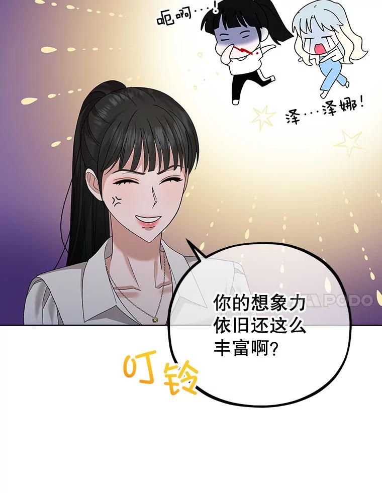 《MAVE：另一个世界》18.舞台事故 第106页