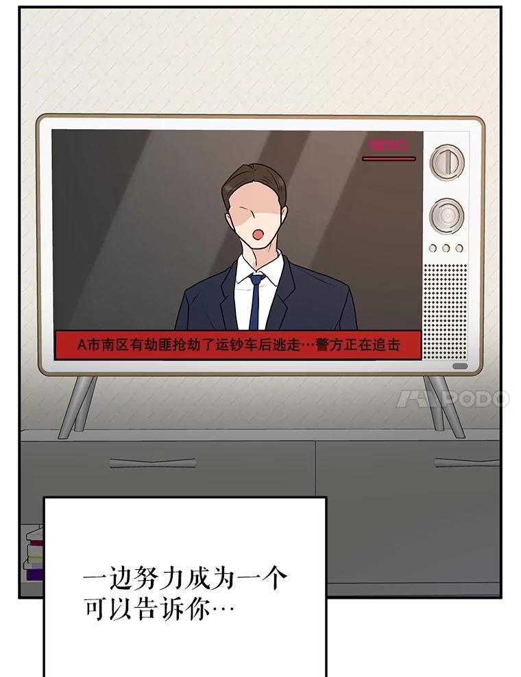 《大力女子黄金主》39.未来（完） 第66页