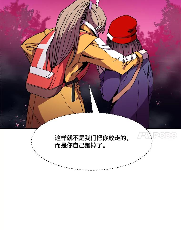 《STRESSER》96.喧嚣过后 第59页