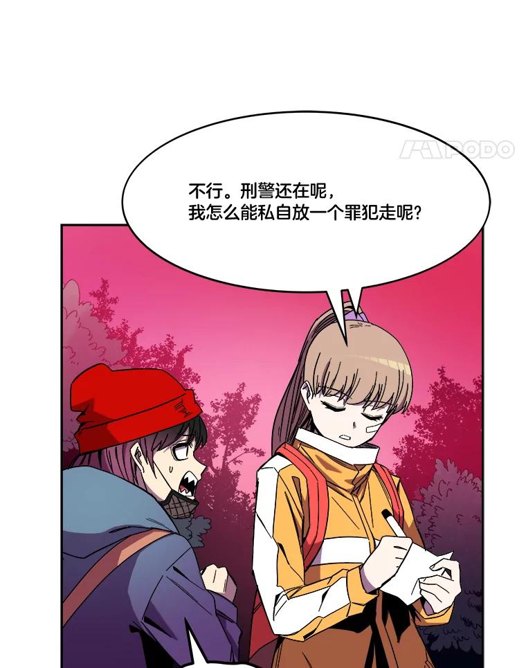 《STRESSER》96.喧嚣过后 第56页