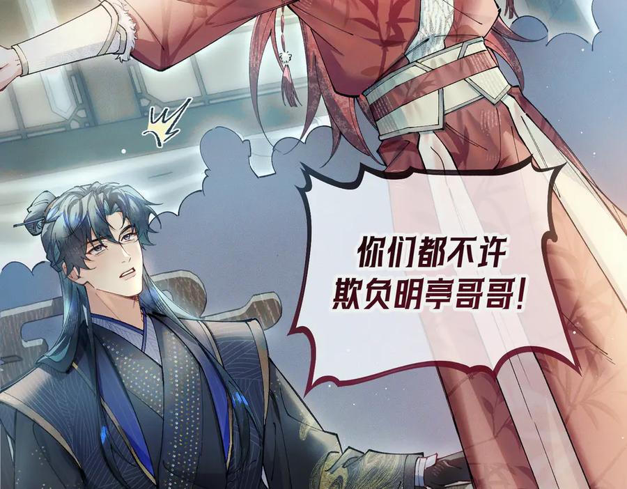 爱之欲其生【杀妻系统】 - 第七话 心疼他 - 第51张图