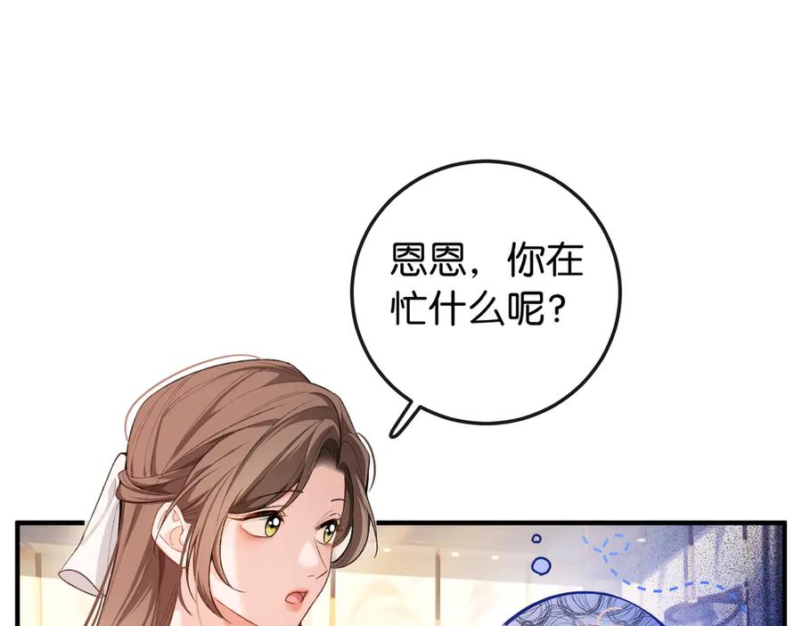 《伪装名流》第9话 购物危机！ 第79页