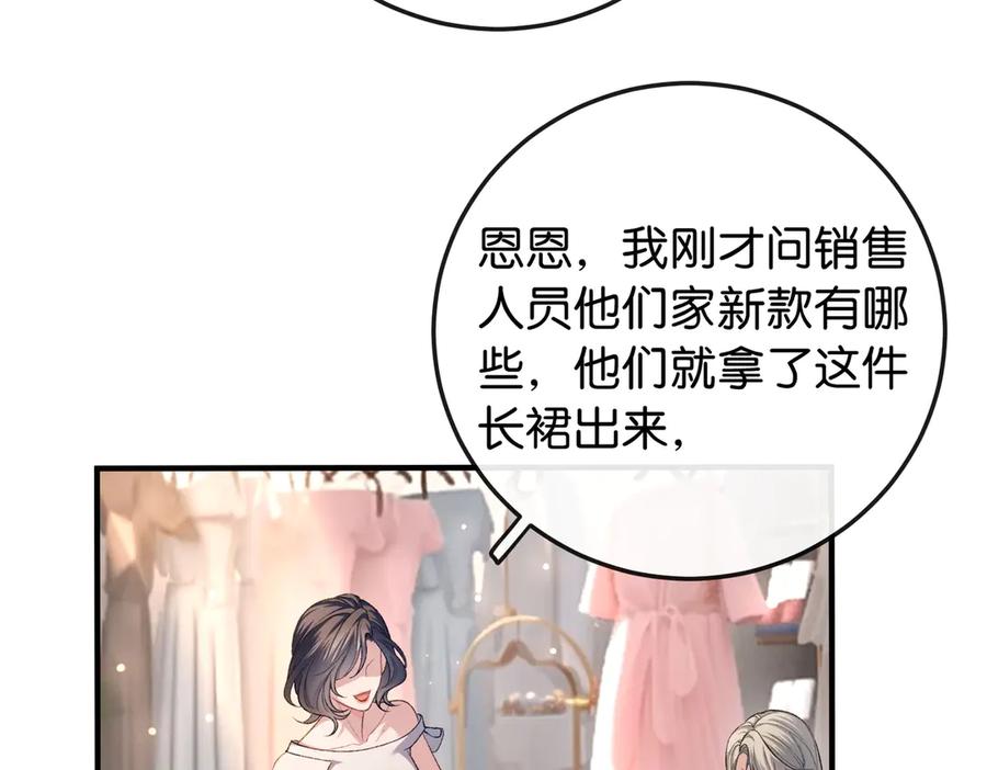 《伪装名流》第9话 购物危机！ 第102页