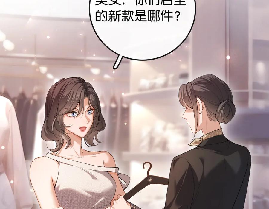 《伪装名流》第9话 购物危机！ 第100页