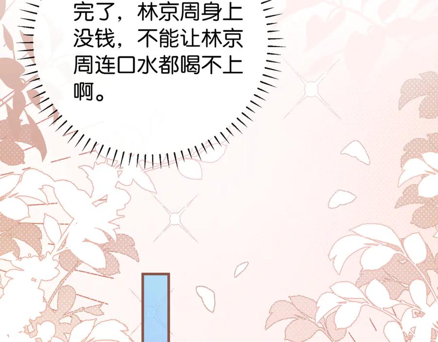 《伪装名流》第9话 购物危机！ 第64页