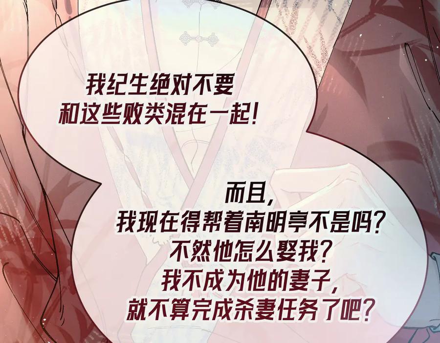 爱之欲其生【杀妻系统】 - 第七话 心疼他 - 第44张图