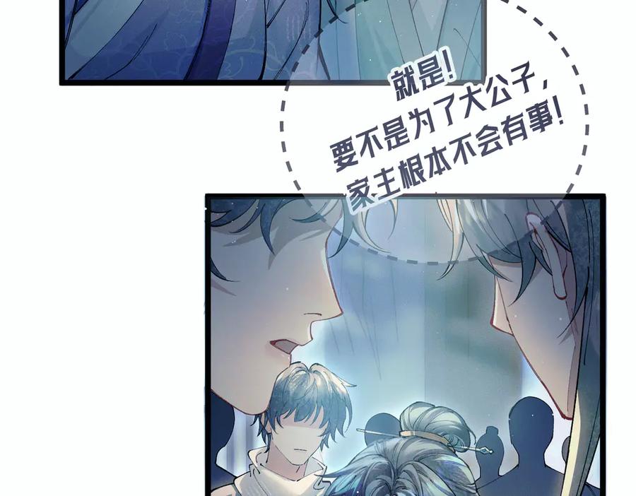 爱之欲其生【杀妻系统】 - 第七话 心疼他 - 第24张图