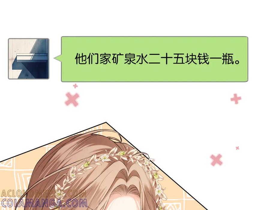 《伪装名流》第9话 购物危机！ 第69页