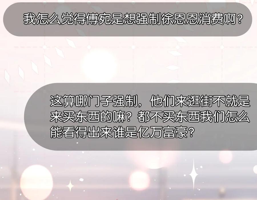 《伪装名流》第9话 购物危机！ 第110页