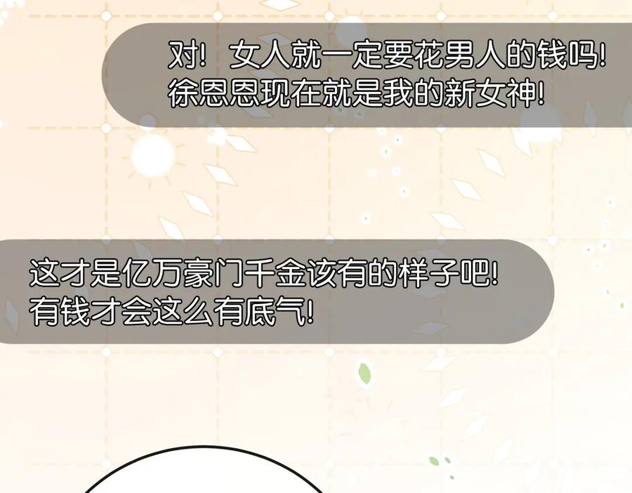 《伪装名流》第9话 购物危机！ 第55页