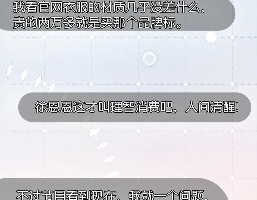 《伪装名流》第9话 购物危机！ 第98页