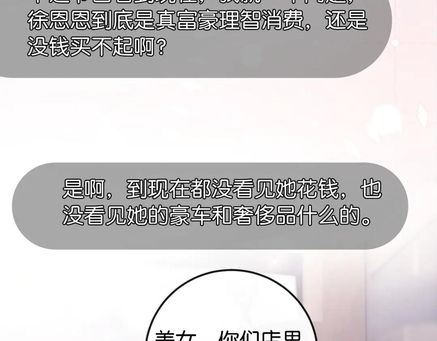 《伪装名流》第9话 购物危机！ 第99页