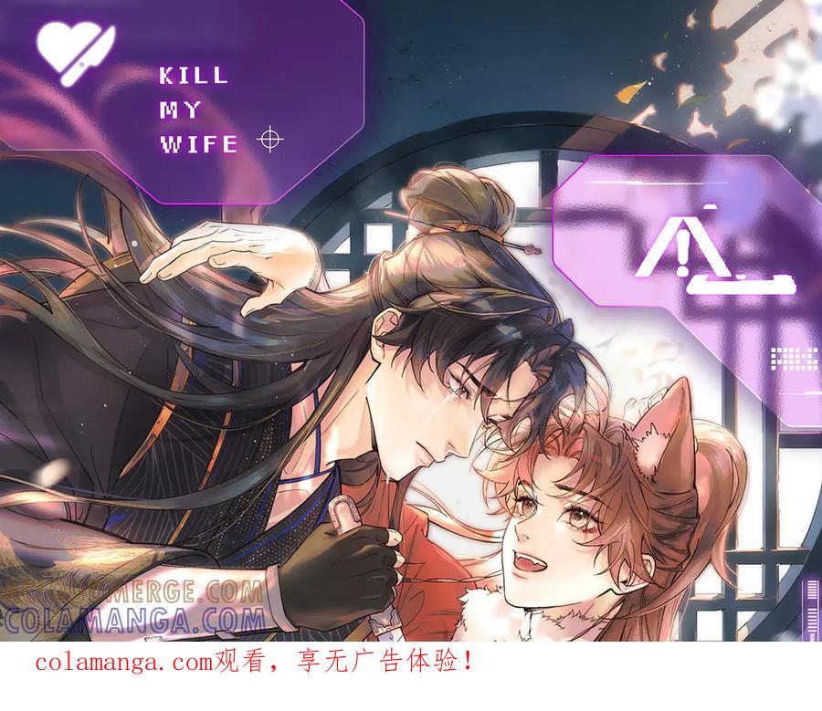 爱之欲其生【杀妻系统】 - 第七话 心疼他 - 第1张图