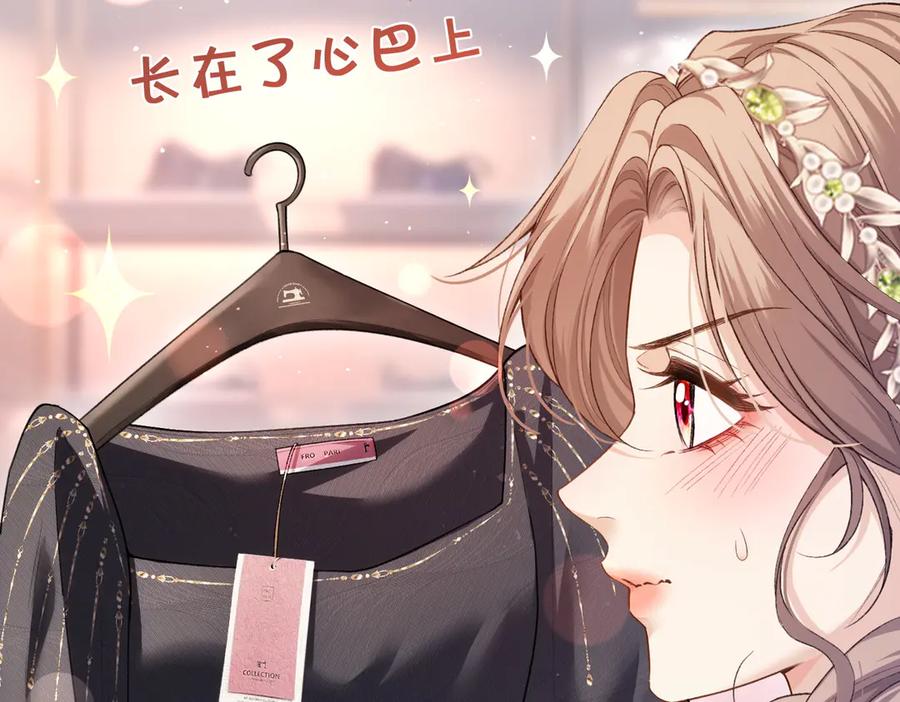 《伪装名流》第9话 购物危机！ 第111页