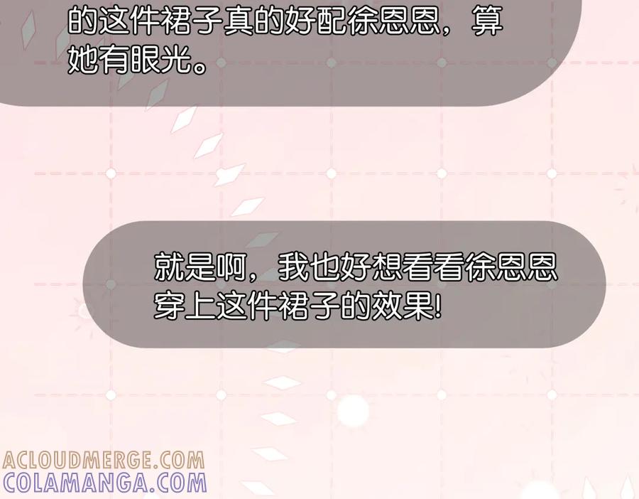 《伪装名流》第9话 购物危机！ 第109页