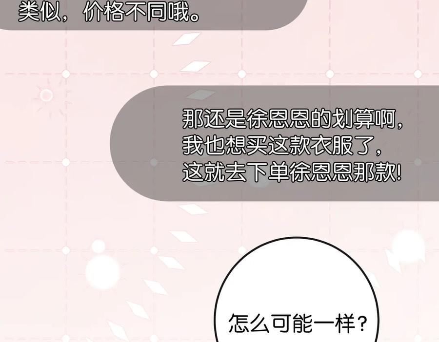 《伪装名流》第9话 购物危机！ 第92页