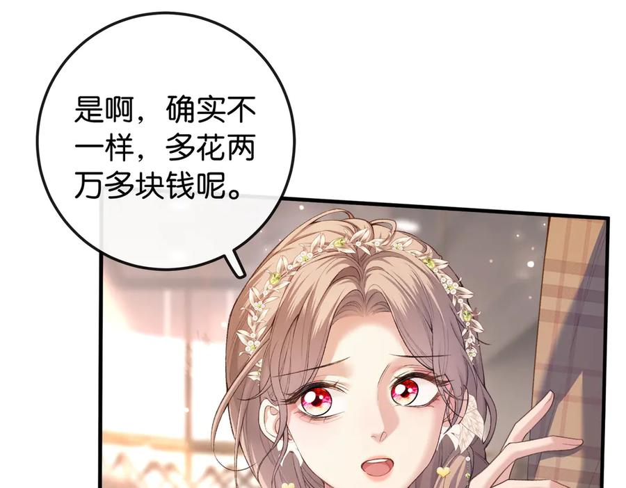 《伪装名流》第9话 购物危机！ 第95页