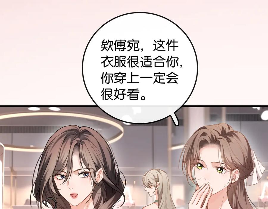 《伪装名流》第9话 购物危机！ 第88页