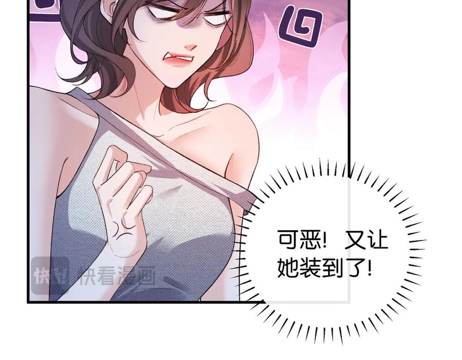 《伪装名流》第9话 购物危机！ 第58页