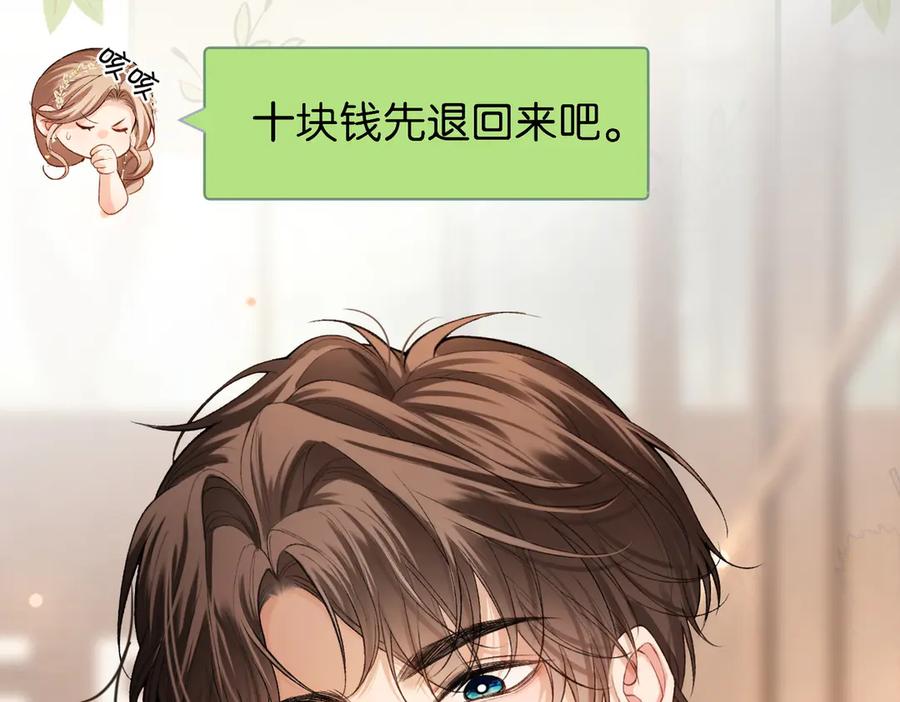 《伪装名流》第9话 购物危机！ 第74页