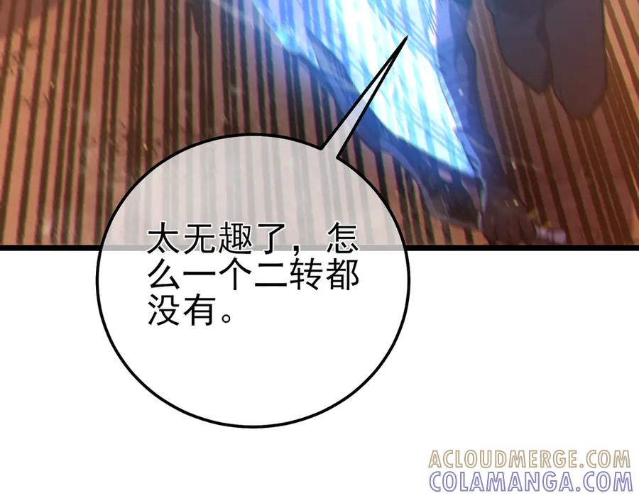 《我靠无敌被动打出成吨伤害！》第111话 让你们见识我真正的实力！ 第17页