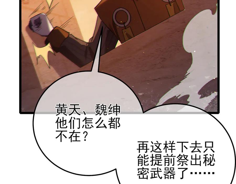 《我靠无敌被动打出成吨伤害！》第111话 让你们见识我真正的实力！ 第19页
