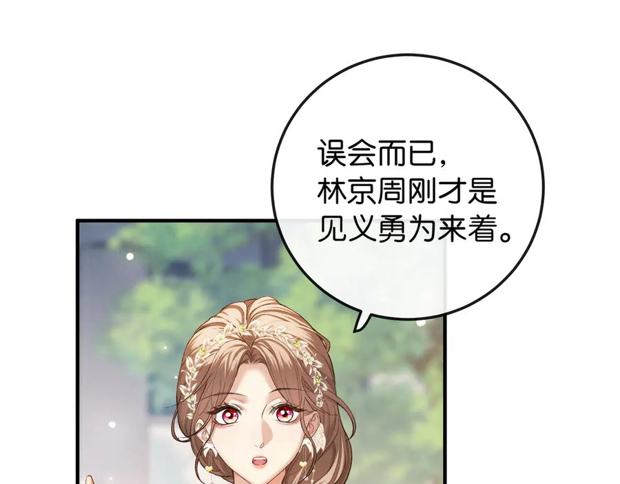 《伪装名流》第11话 见义勇为好市民 第100页