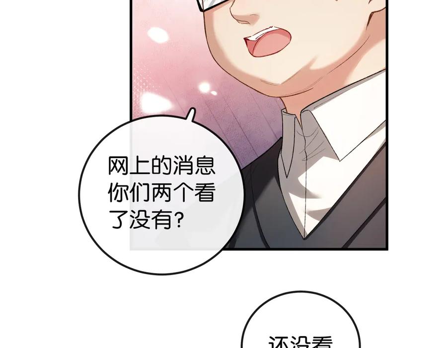 《伪装名流》第11话 见义勇为好市民 第102页